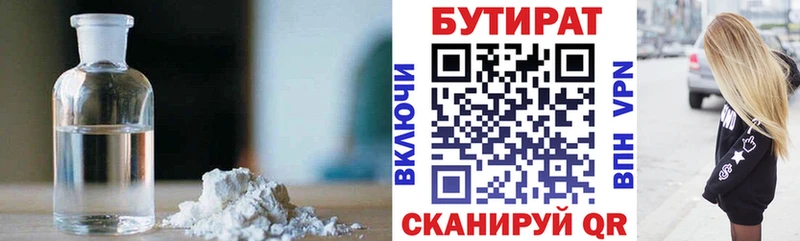 Бутират бутик  как найти наркотики  Сочи 