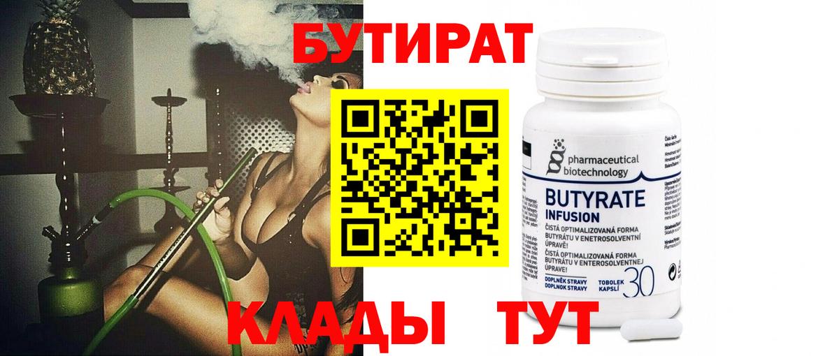 Сочи  БУТИРАТ  Вход с VPN  БУТИРАТ 1.4BDO 