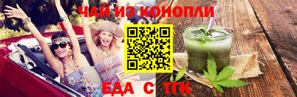 Cannafood конопля Сочи