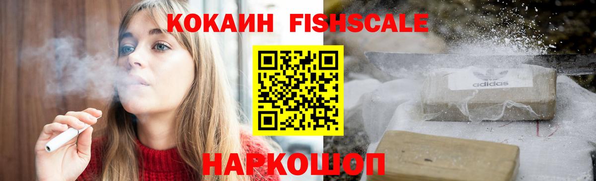 COCAIN  Вход с VPN  Сочи  Cocaine Fish Scale  Cocaine Боливия 