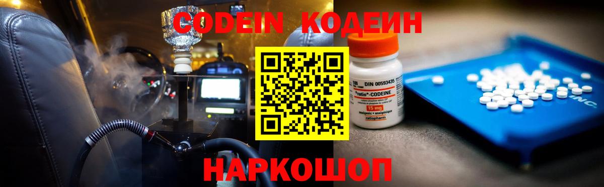 Сочи  Codein Purple Drank  Вход с VPN 