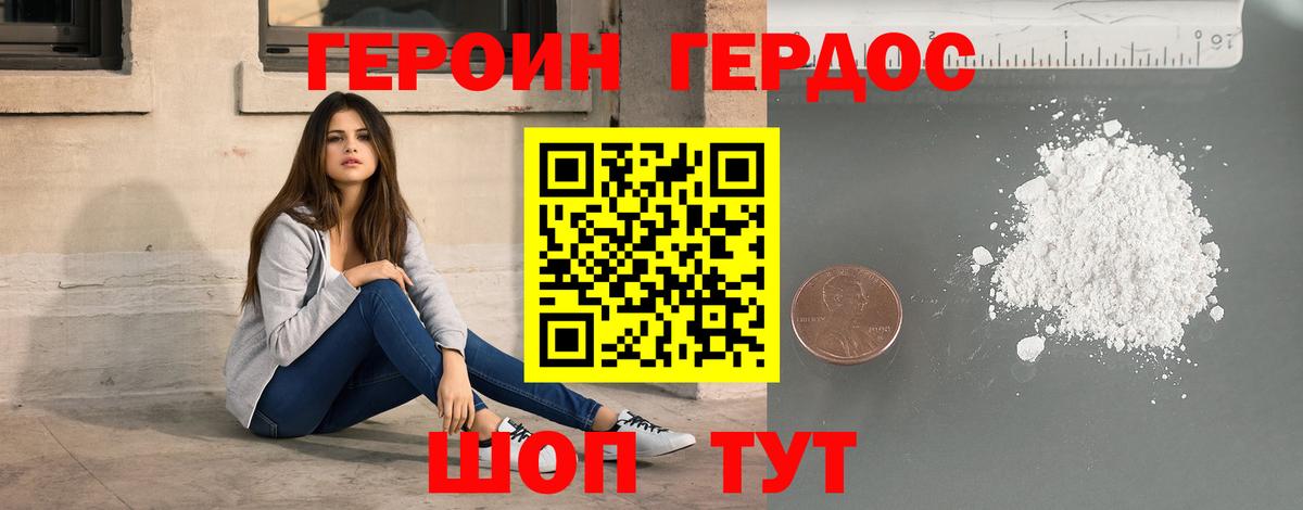 ГЕРОИН VHQ  Вход с VPN  Сочи 