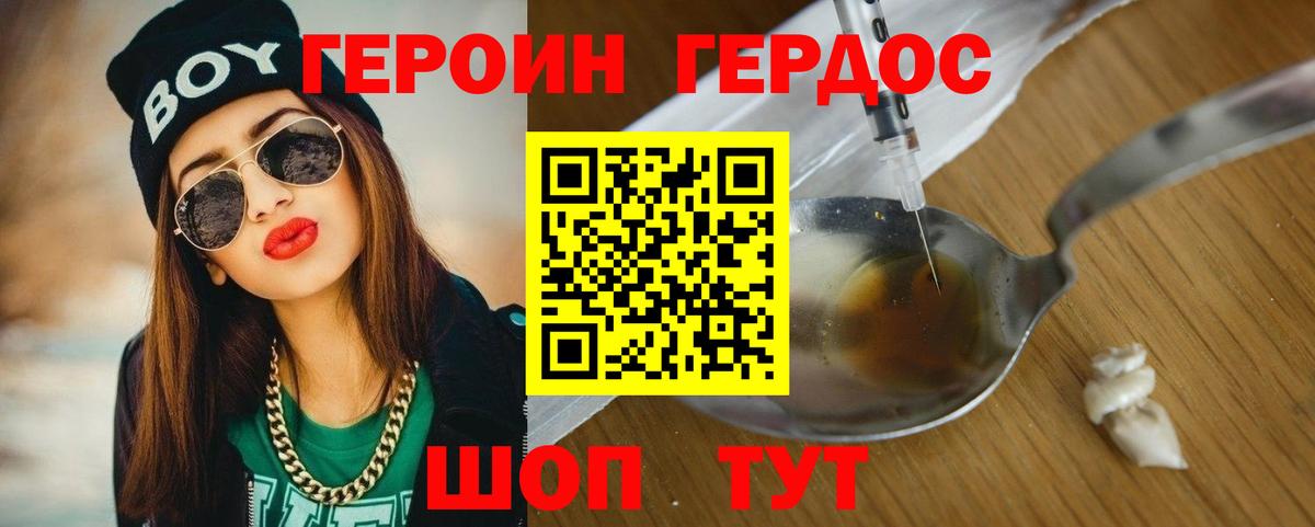 ГЕРОИН VHQ Сочи