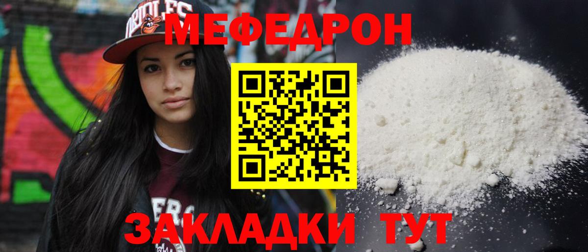 Меф мяу мяу мука Сочи