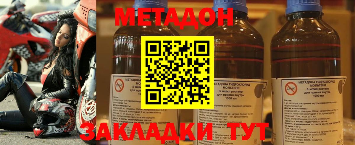 МЕТАДОН methadone  МЕТАДОН кристалл  Вход с VPN  Сочи 
