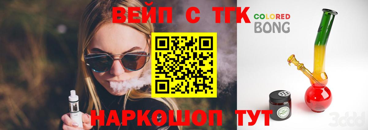 ТГК Wax  Вход с VPN  Сочи  ТГК THC oil 